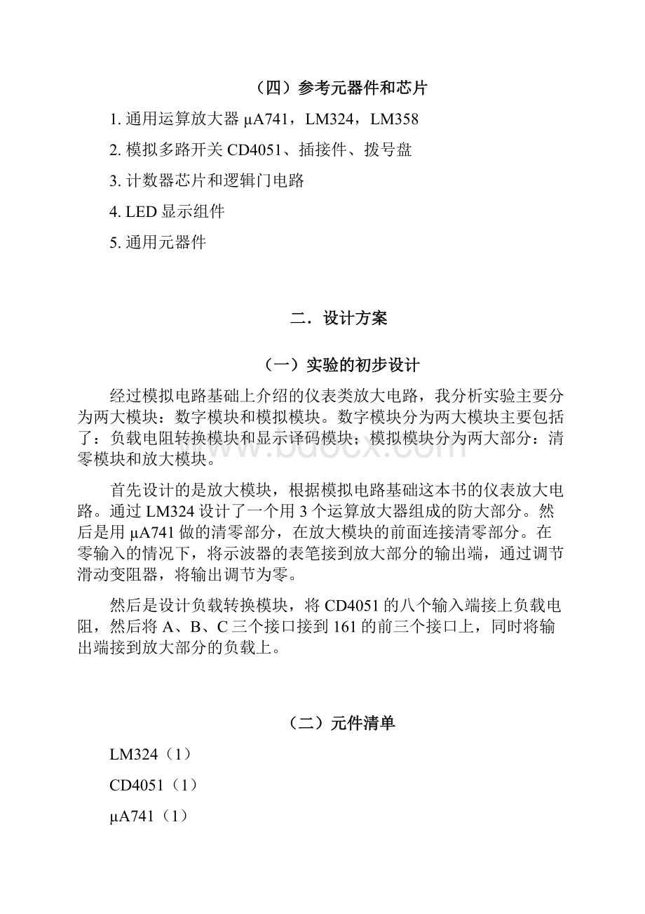 可编程仪器放大器设计1.docx_第2页