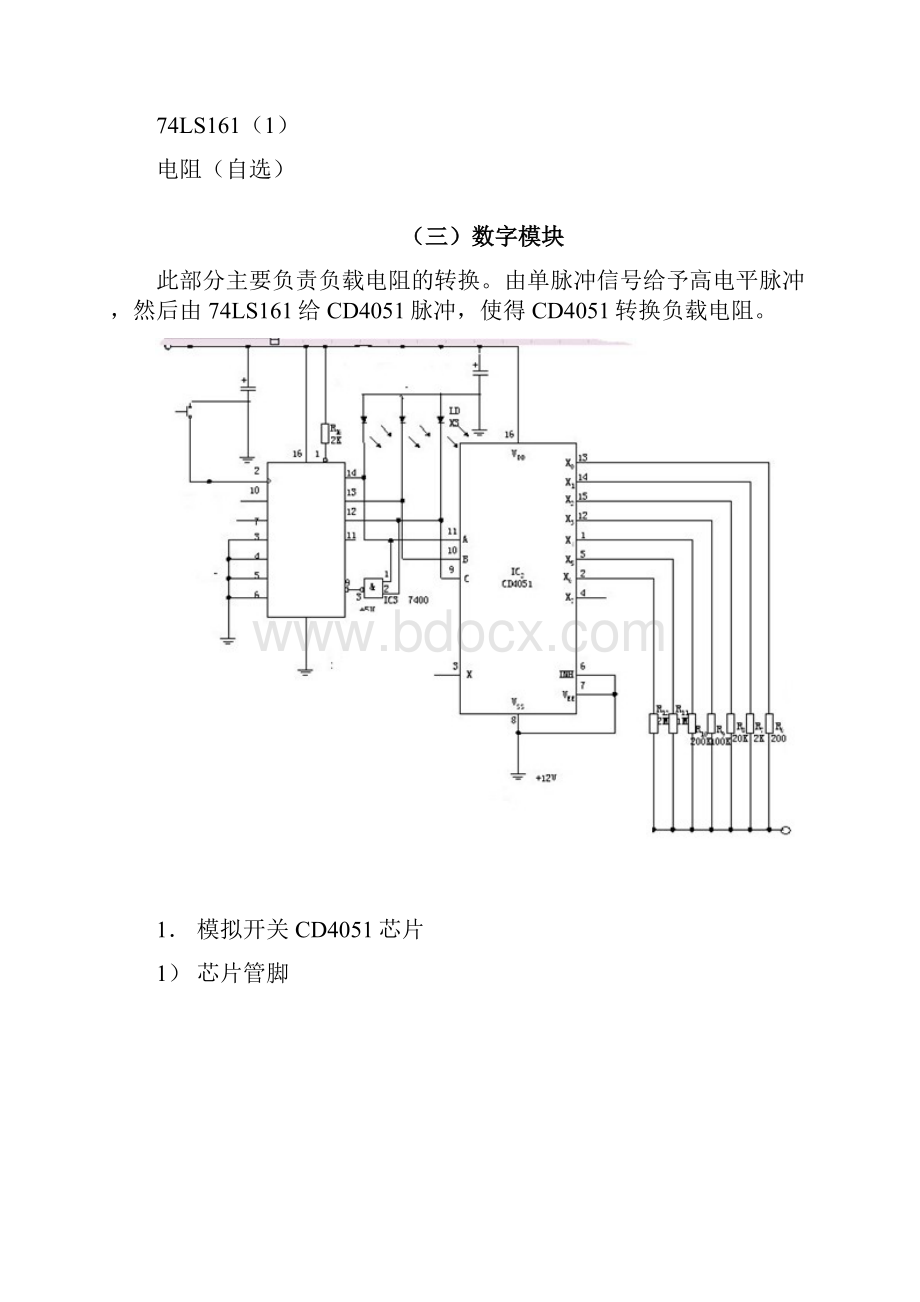 可编程仪器放大器设计1.docx_第3页