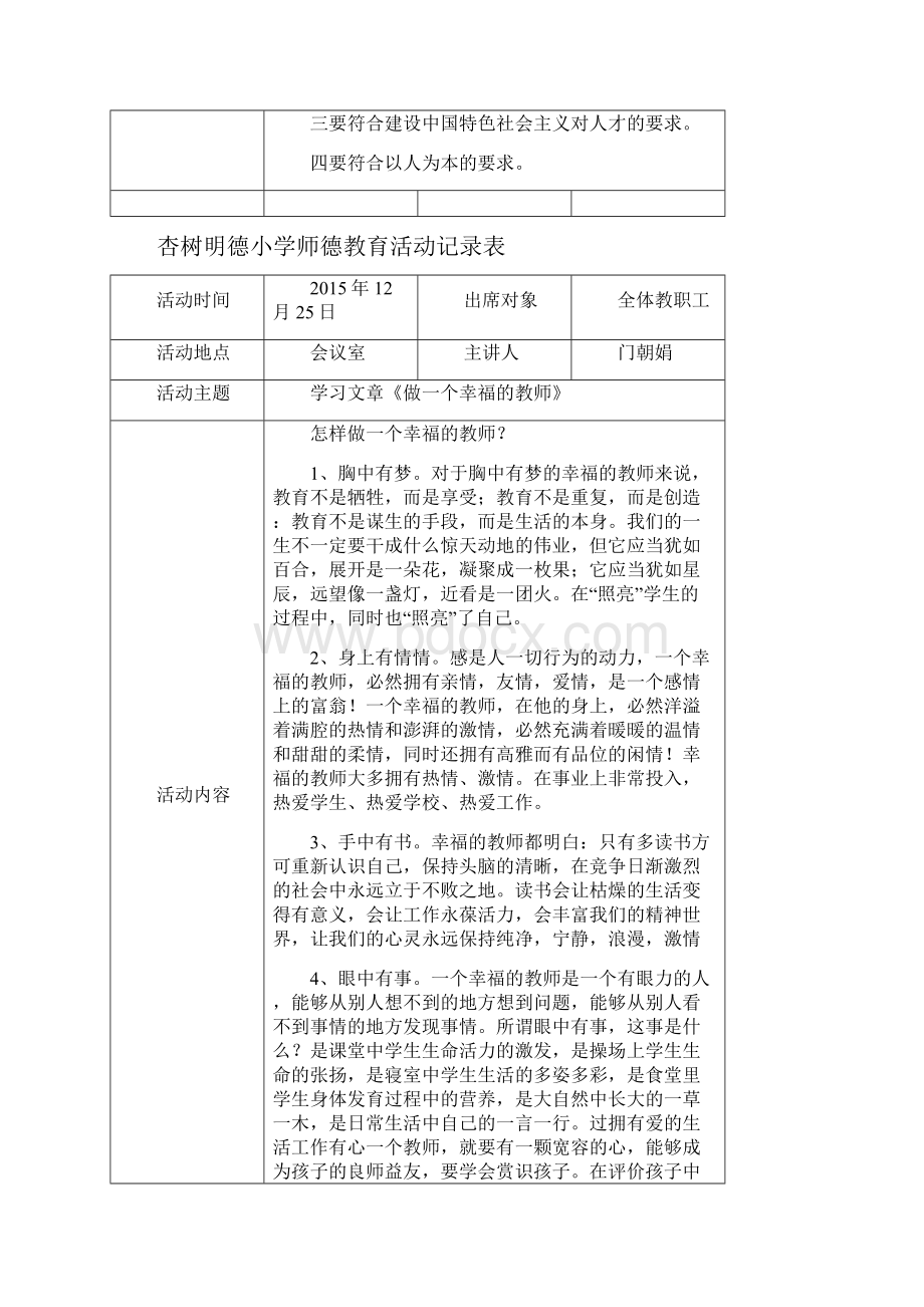 师德教育活动记录表.docx_第3页