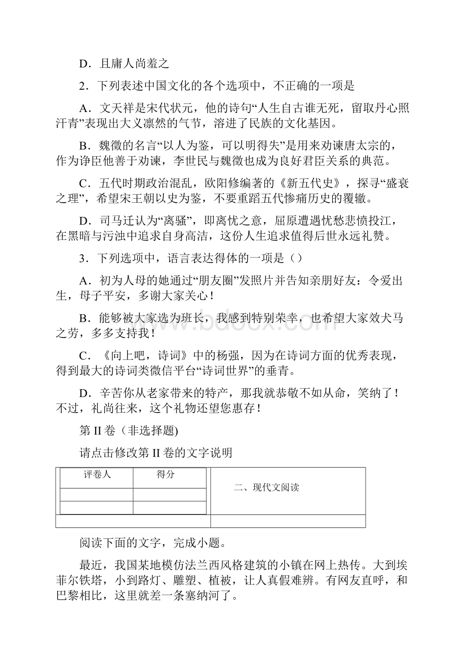 江苏省无锡市江阴四校学年高一下学期期中考试语文试题6ce249a9b29a4aecb312b8a93c809fbc.docx_第2页