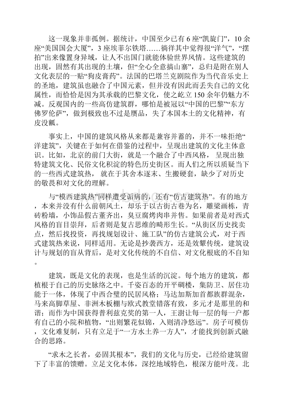 江苏省无锡市江阴四校学年高一下学期期中考试语文试题6ce249a9b29a4aecb312b8a93c809fbc.docx_第3页