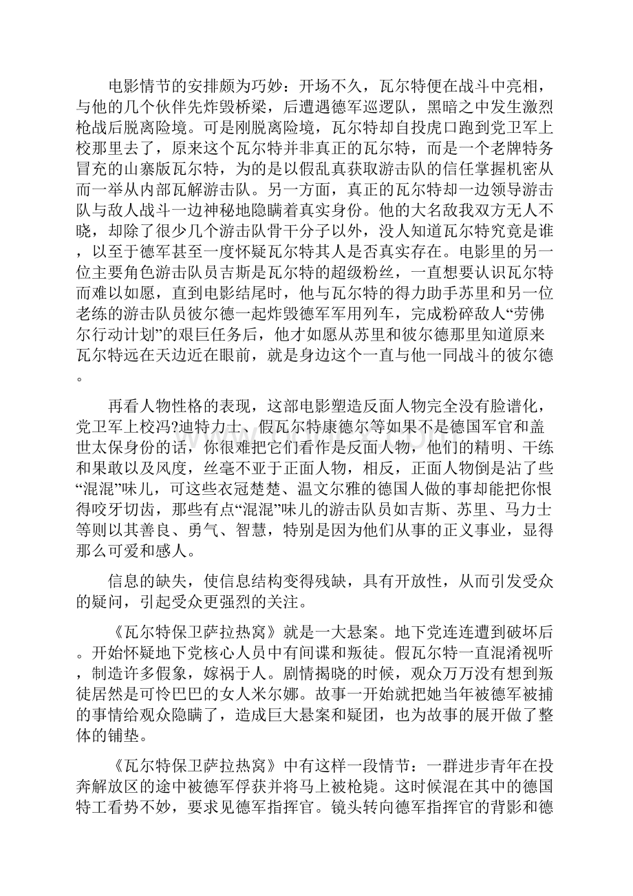 瓦尔特保卫萨拉热窝电影分析报告.docx_第3页