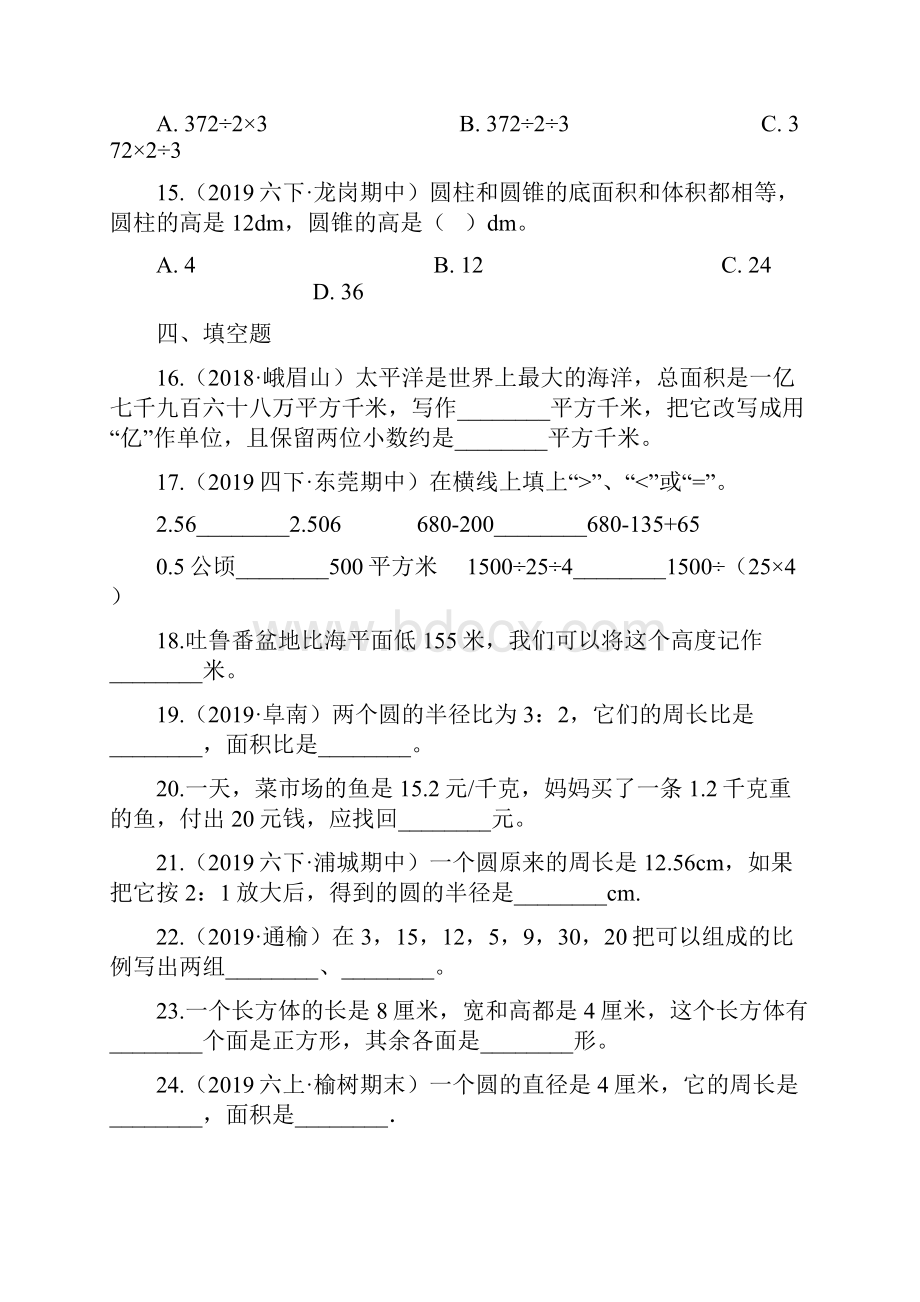 小升初数学模拟试题二冀教版.docx_第3页