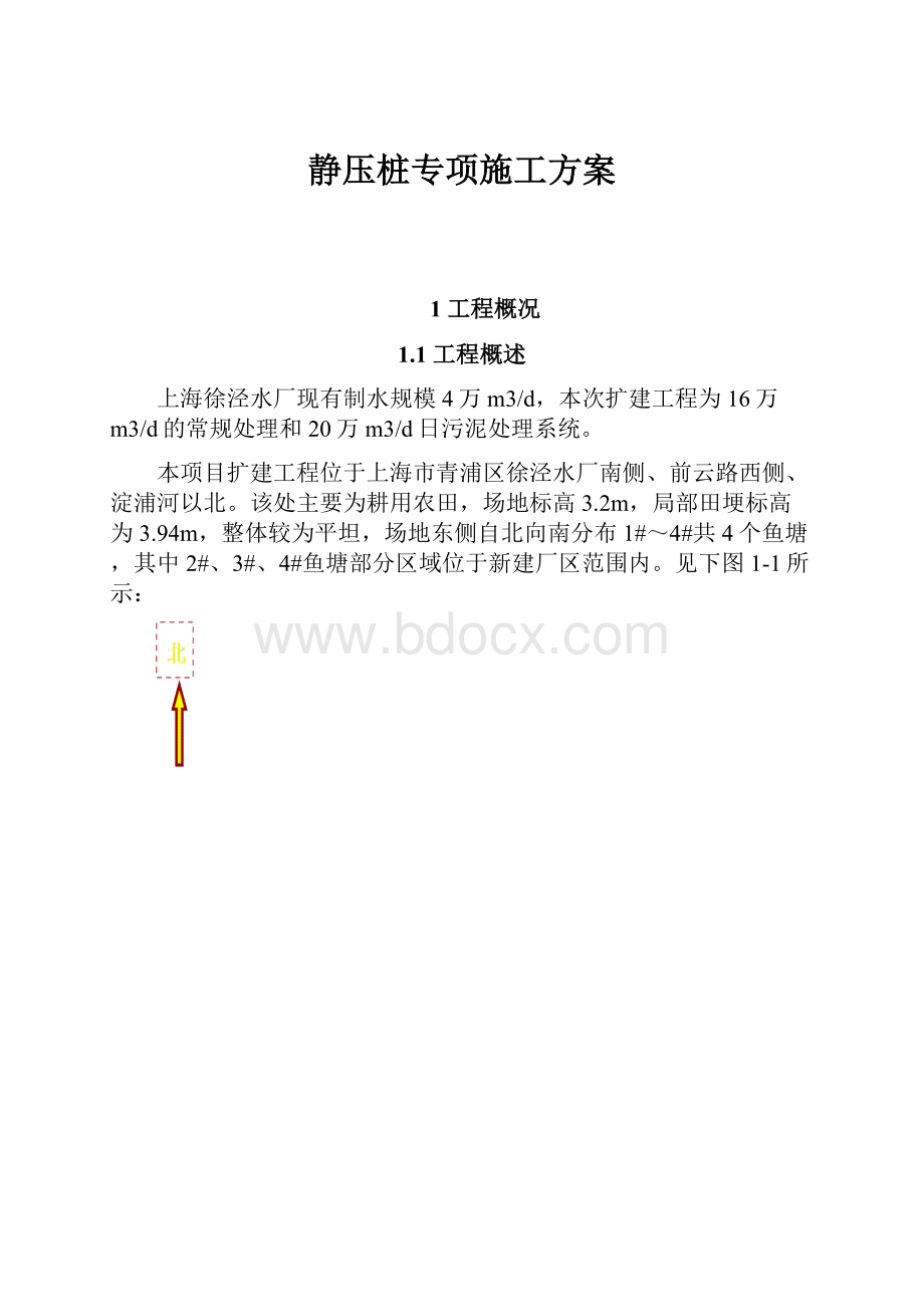 静压桩专项施工方案.docx