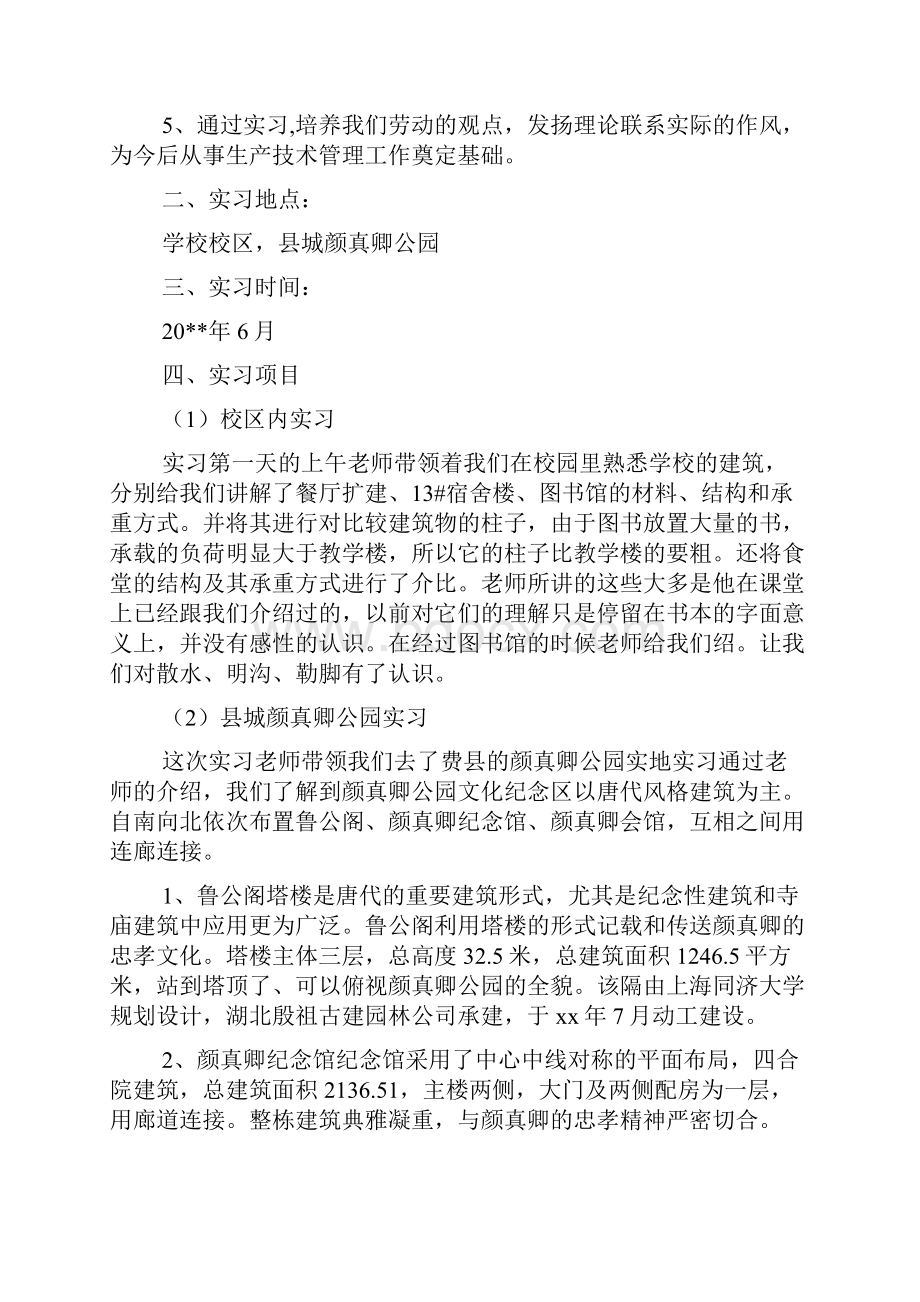 建工专业认识实习报告.docx_第2页