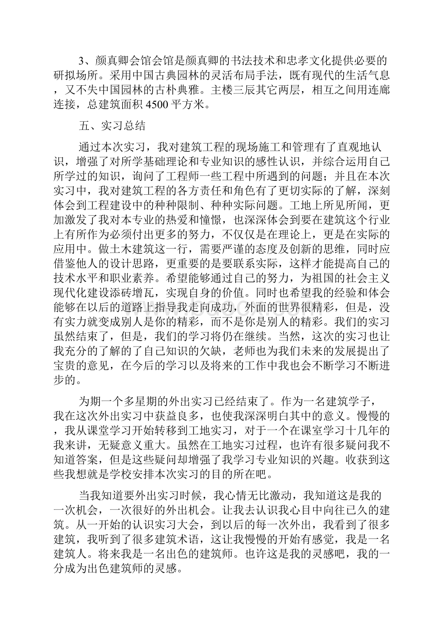 建工专业认识实习报告.docx_第3页