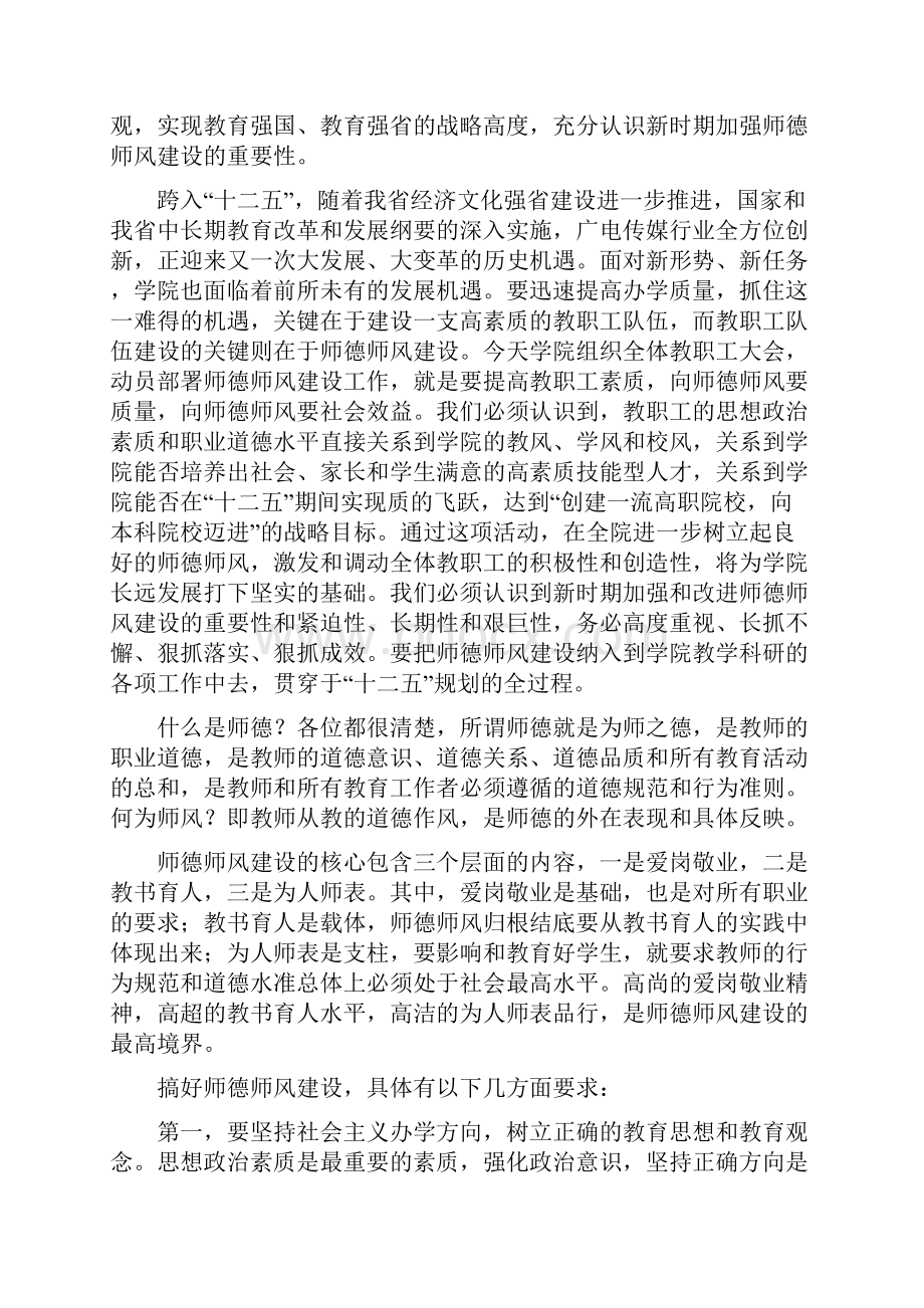 在全院师德师风建设动员大会上的讲话.docx_第2页