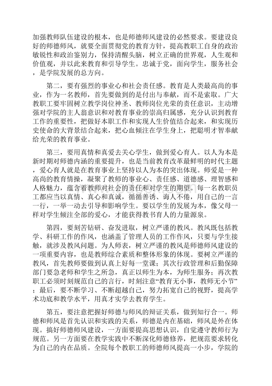 在全院师德师风建设动员大会上的讲话.docx_第3页