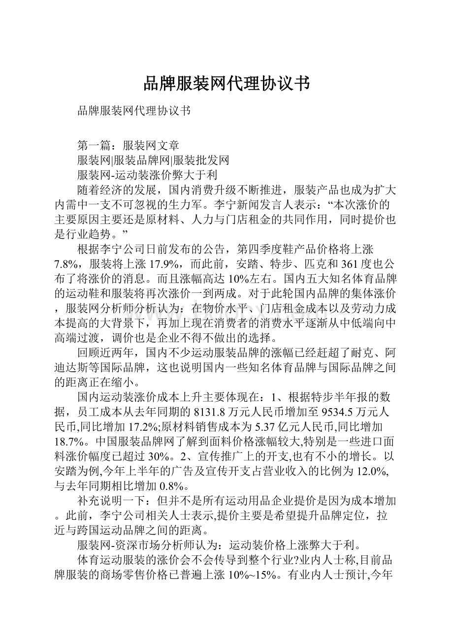 品牌服装网代理协议书.docx_第1页