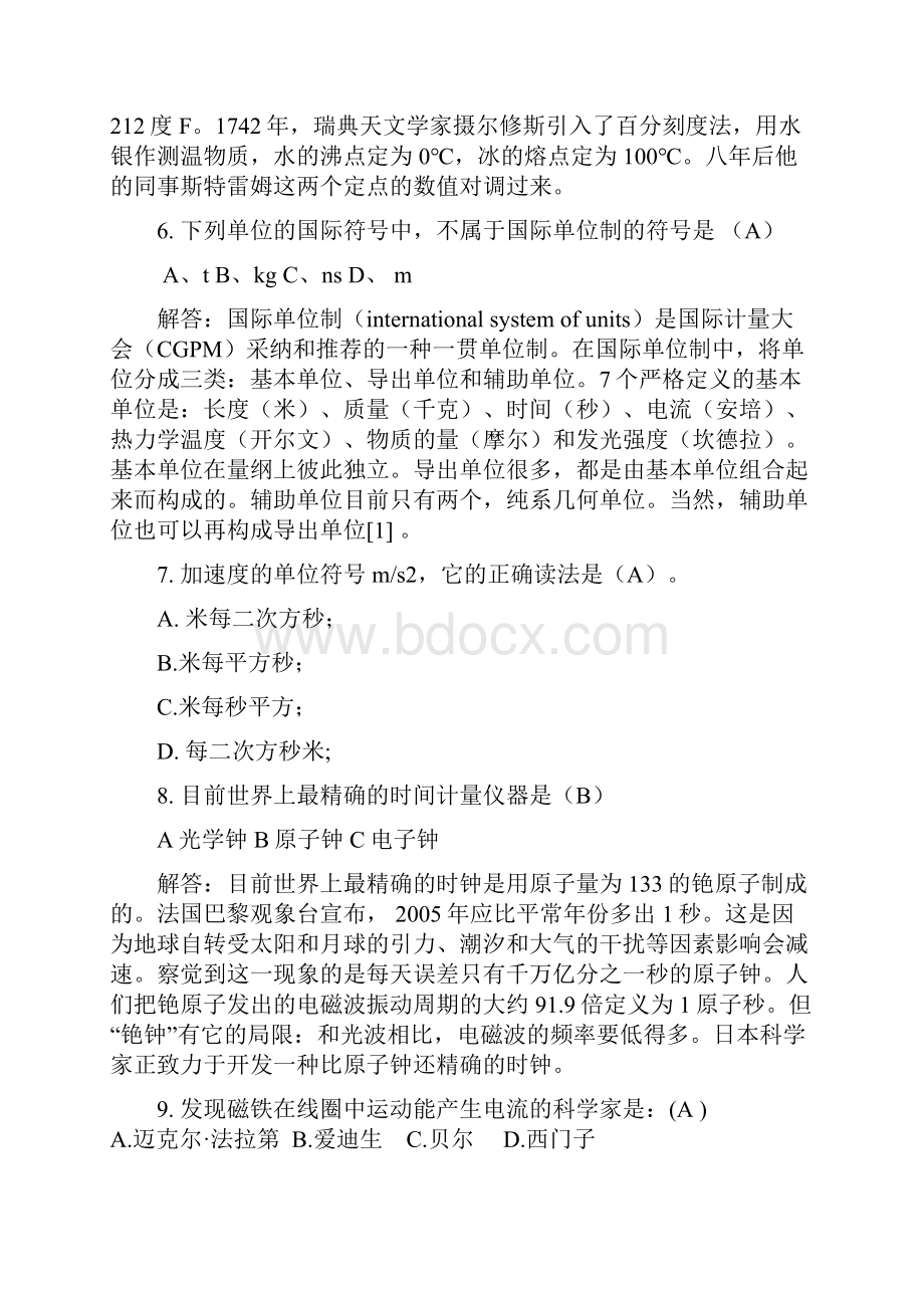 完整版计量科普竞赛总题库150题.docx_第3页