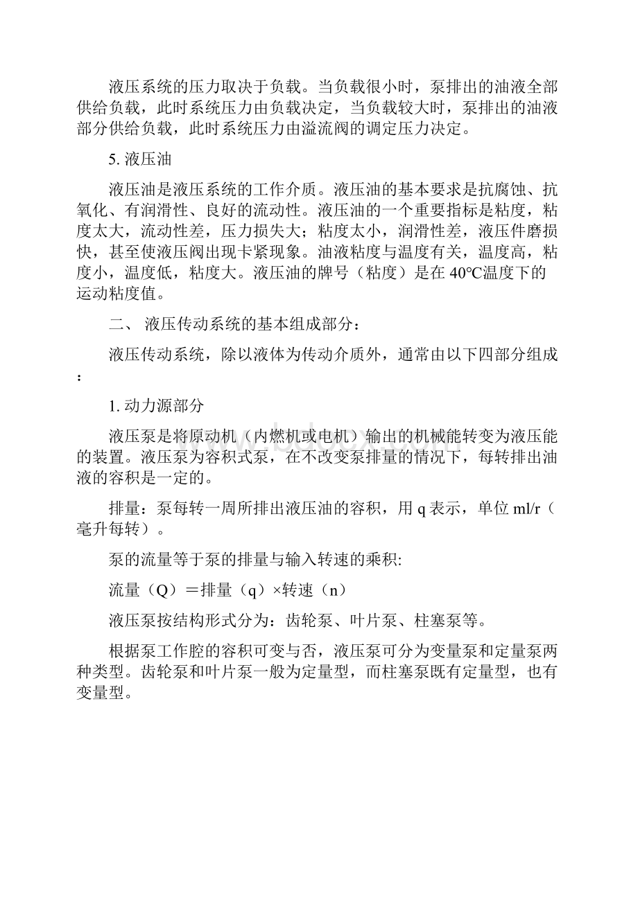 液压零部件基础培训教材.docx_第2页