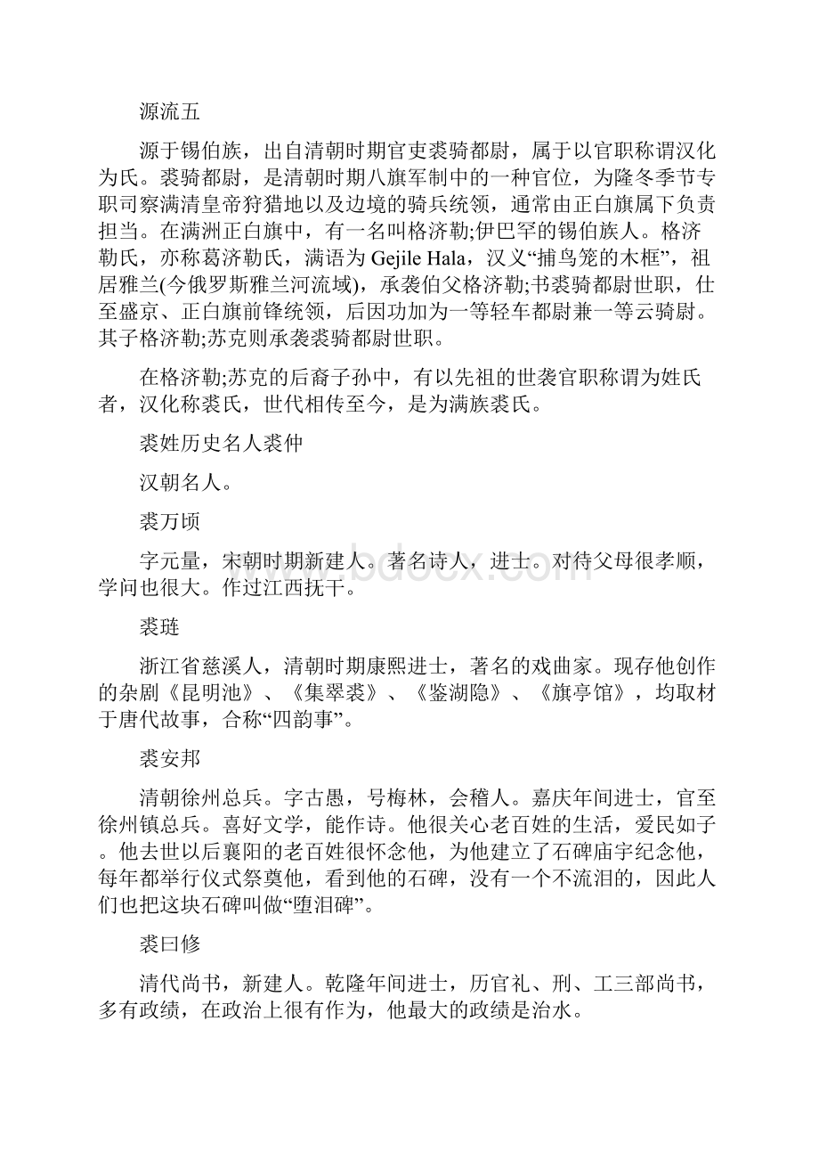 百家姓裘姓姓氏源流.docx_第3页