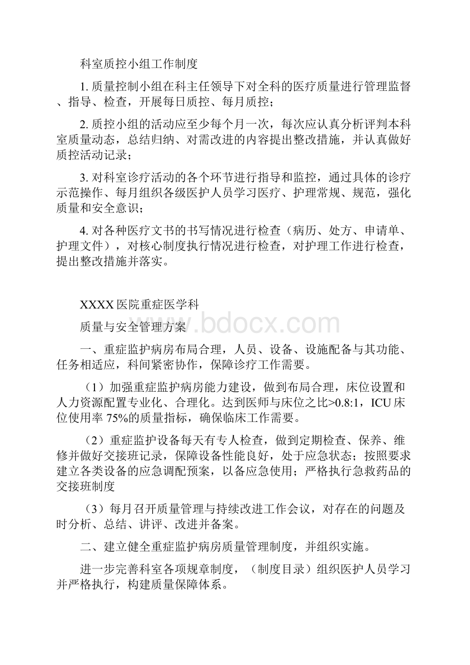 重症医学科医疗质量管理与持续改进活动记录本doc.docx_第2页