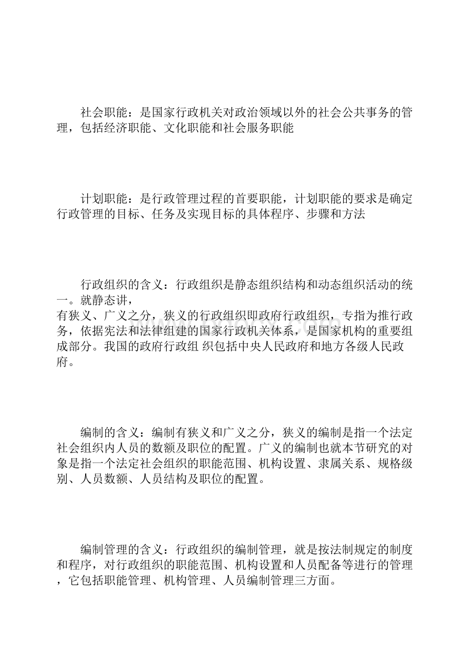 行政管理学名词解释.docx_第3页