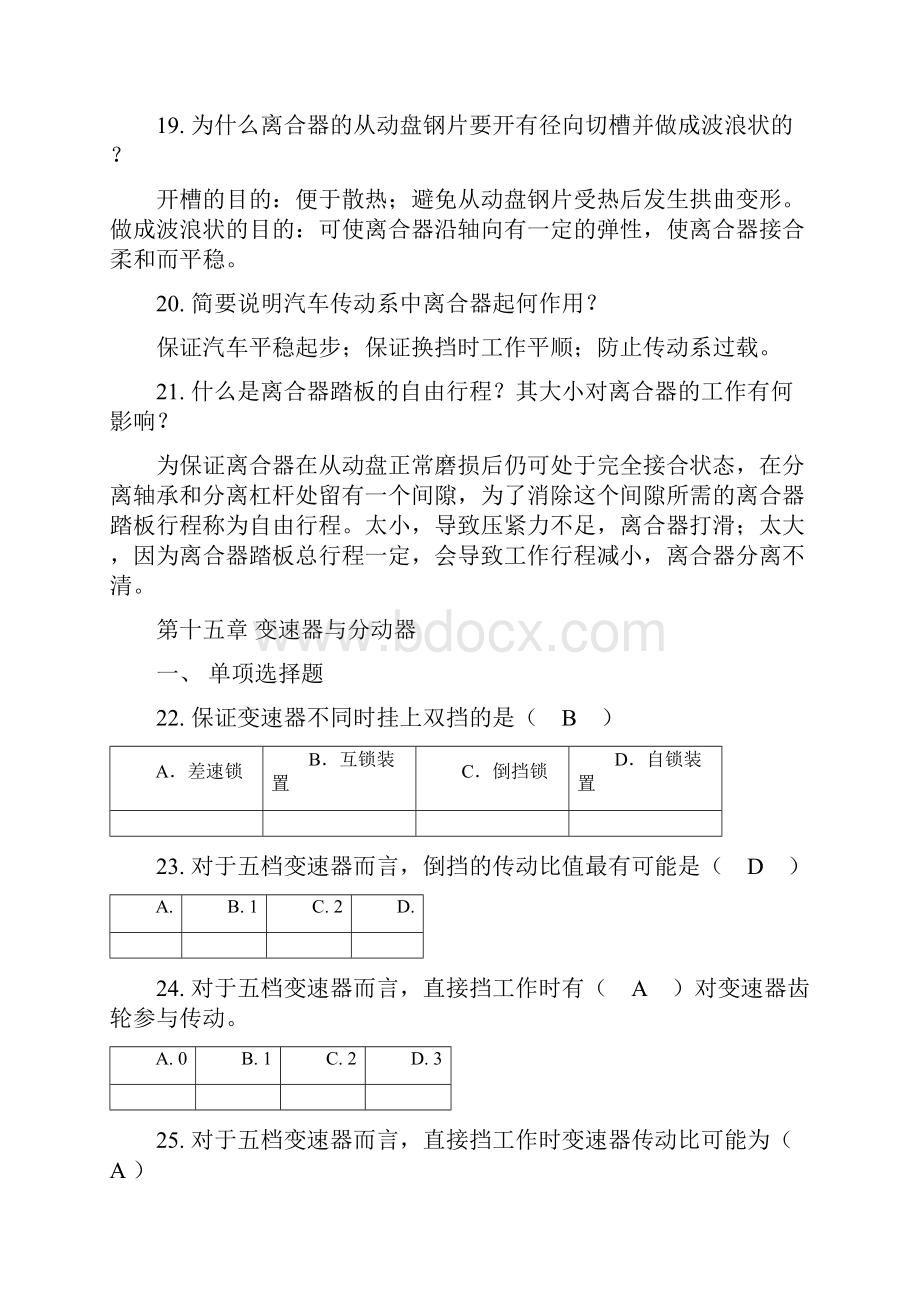 汽车构造底盘部分复习题.docx_第3页