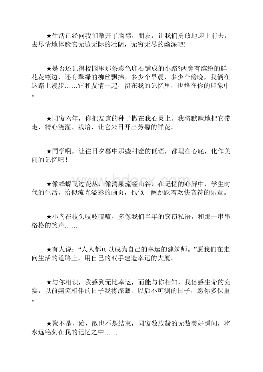 同学录留言大全.docx_第2页