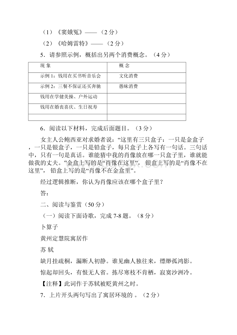 新人教版语文必修4综合测试新人教必修4.docx_第3页