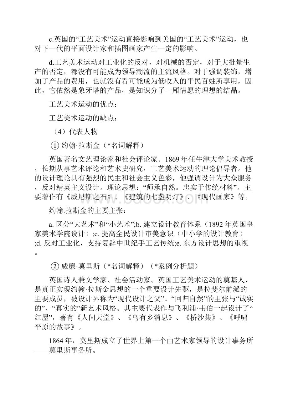 世界现代设计史考研笔记整理doc.docx_第3页