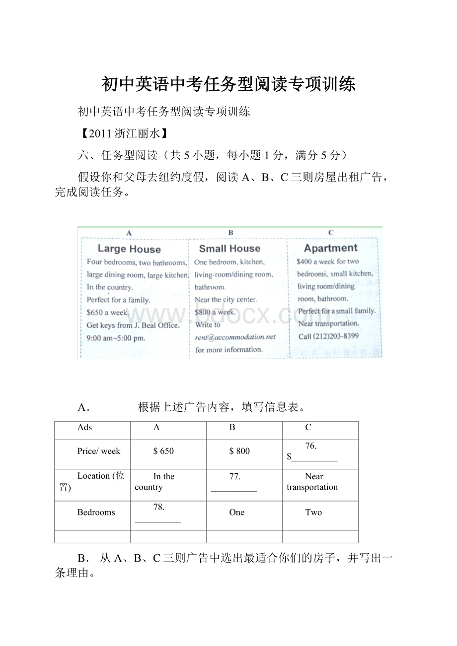 初中英语中考任务型阅读专项训练.docx