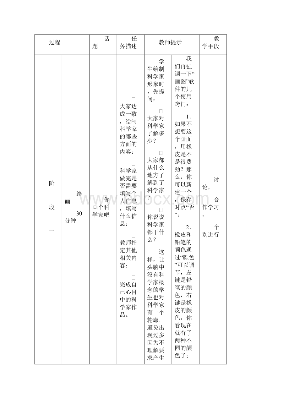 我眼中科学家形象.docx_第3页