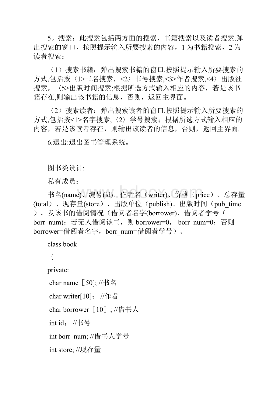 C++图书管理系统源代码.docx_第2页