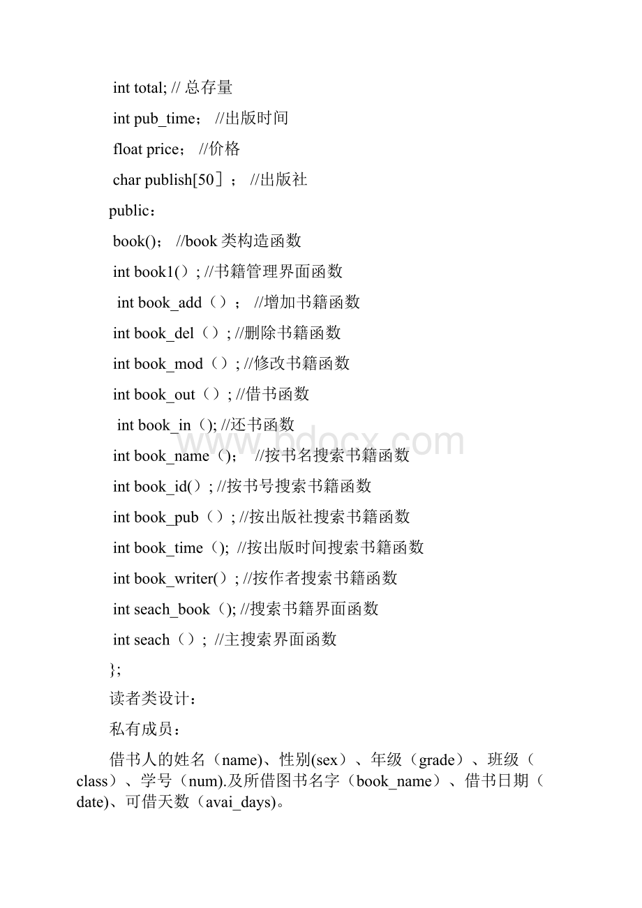 C++图书管理系统源代码.docx_第3页