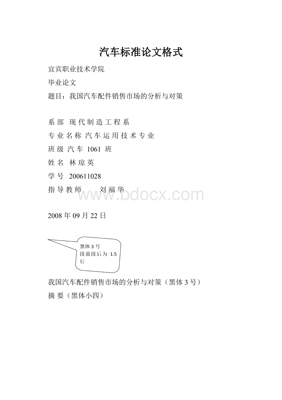 汽车标准论文格式.docx