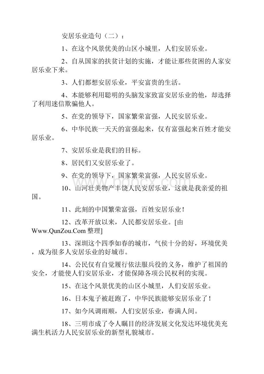 安居乐业造句精选200句.docx_第2页