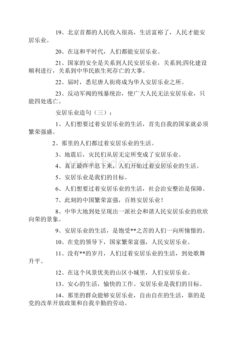 安居乐业造句精选200句.docx_第3页