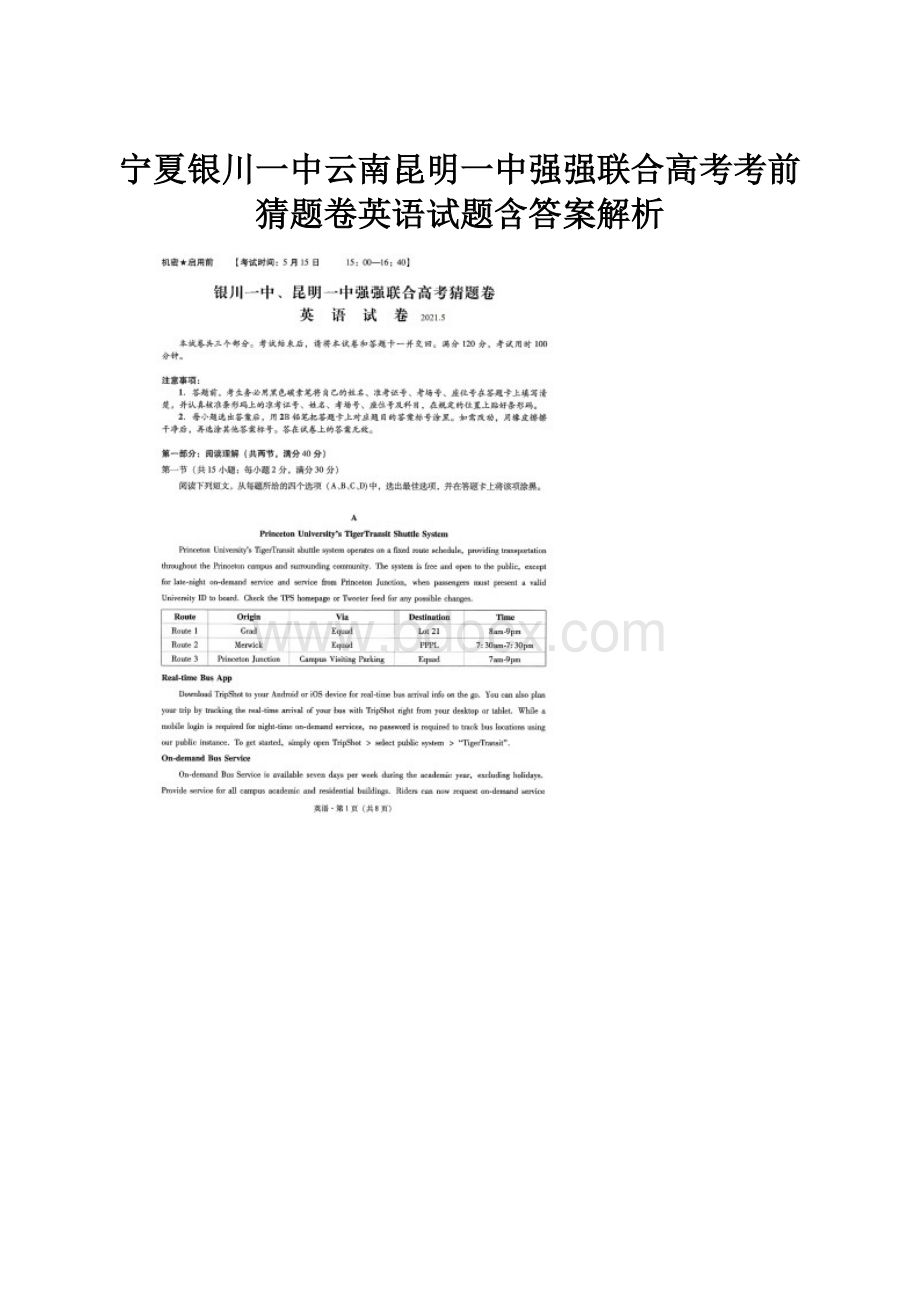 宁夏银川一中云南昆明一中强强联合高考考前猜题卷英语试题含答案解析.docx