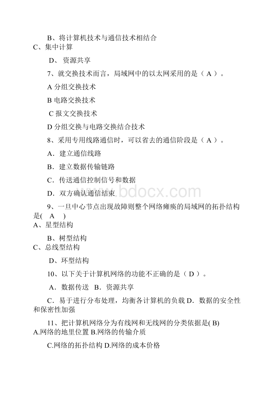 浙江省计算机三级网络技术模拟试题8套2.docx_第2页