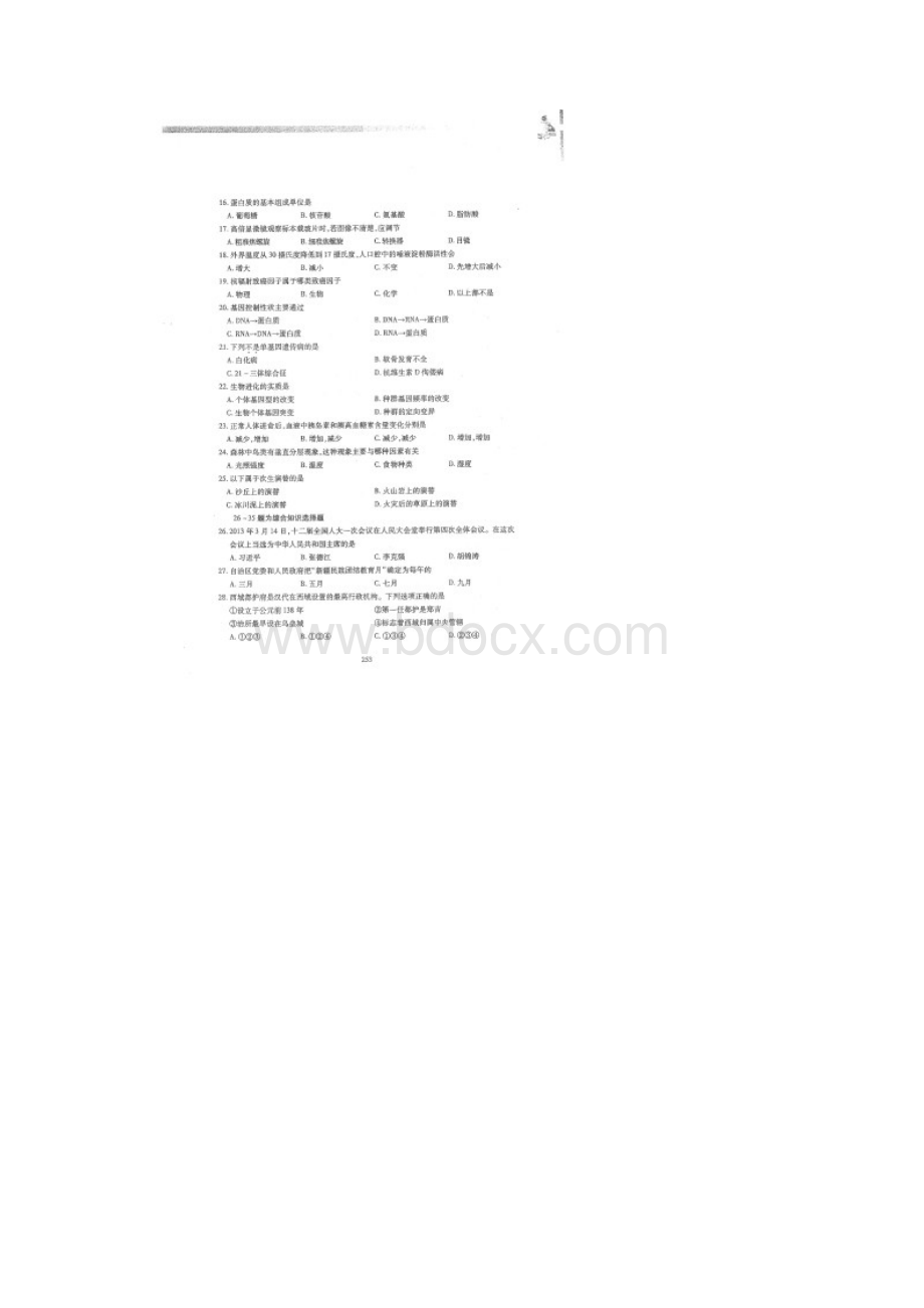 新疆特岗教师招聘生物试题.docx_第3页