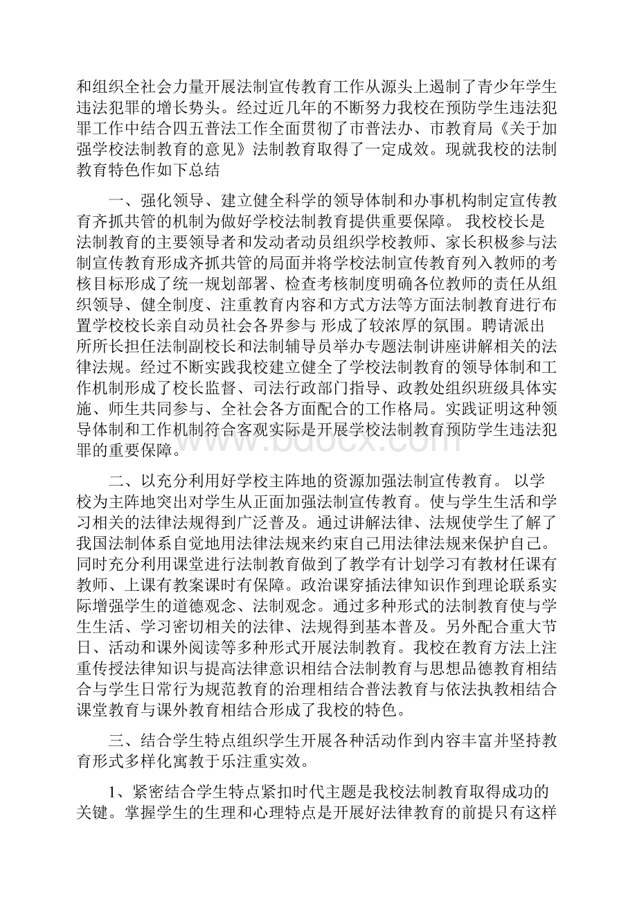 201X年最新学校法制年终工作总结范文.docx_第3页