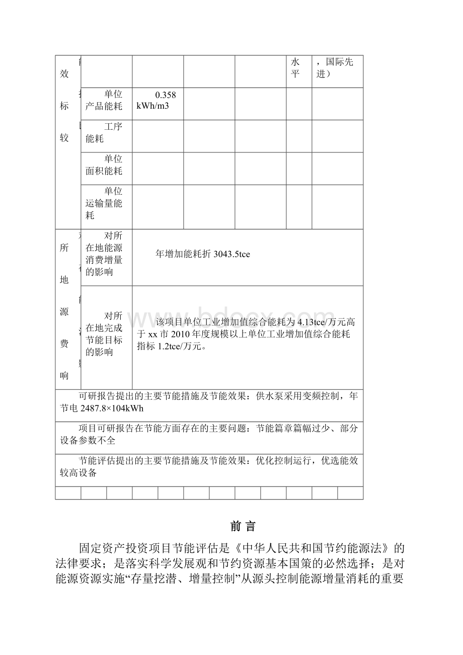 机场前泵站及配水管网工程节能分析评估报告本科学位论文.docx_第3页