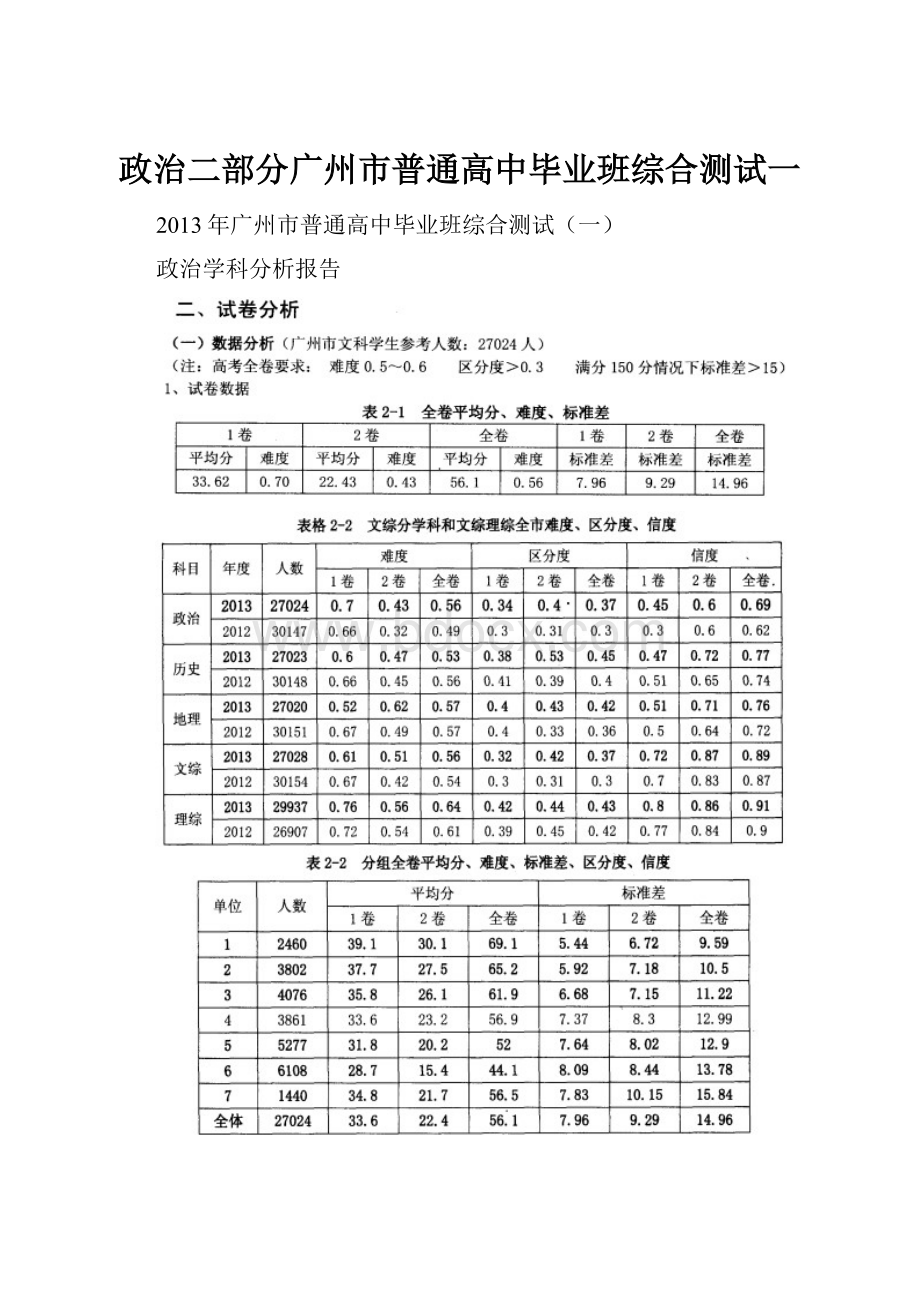 政治二部分广州市普通高中毕业班综合测试一.docx_第1页