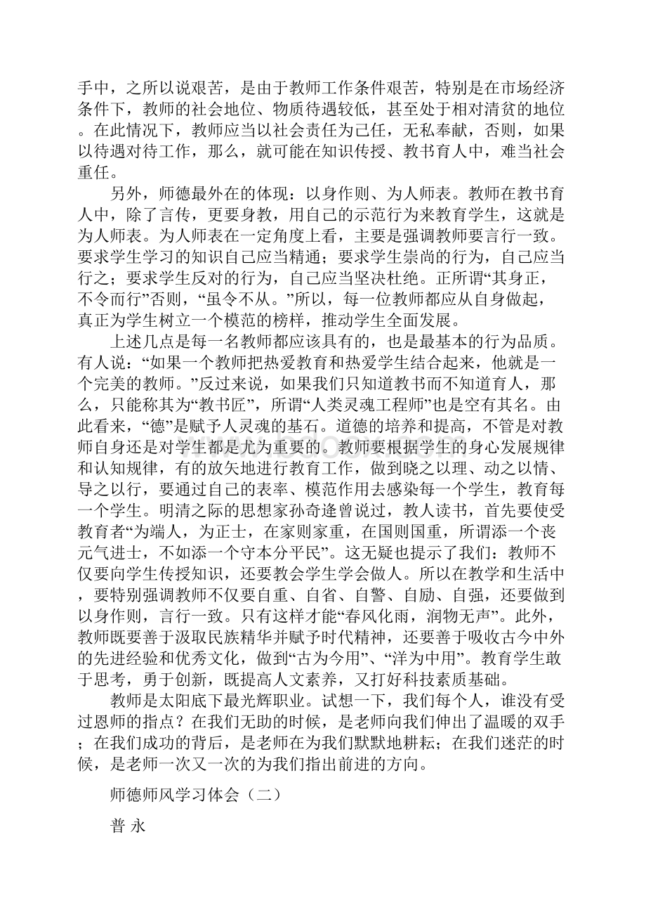 师德师风学习体会.docx_第2页