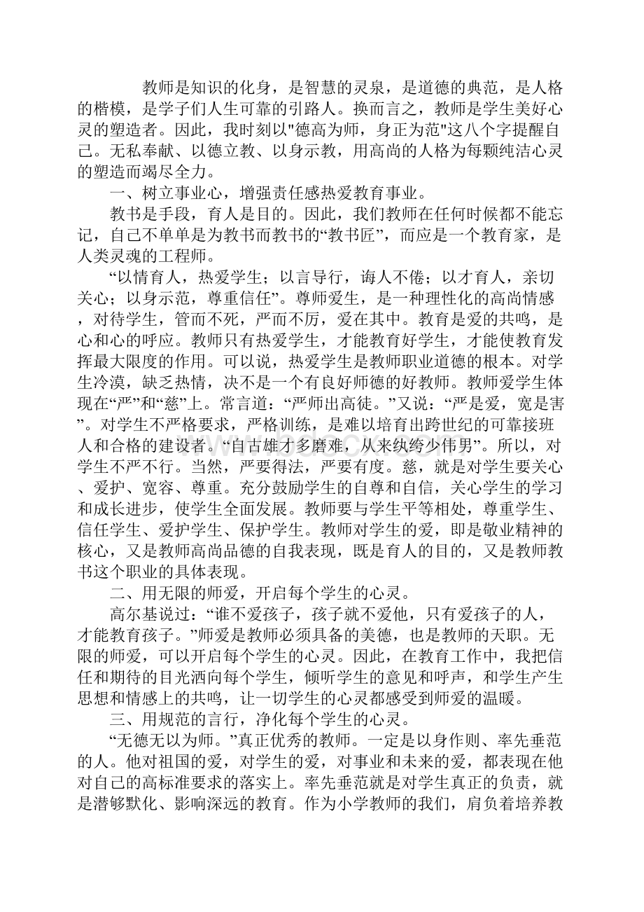 师德师风学习体会.docx_第3页