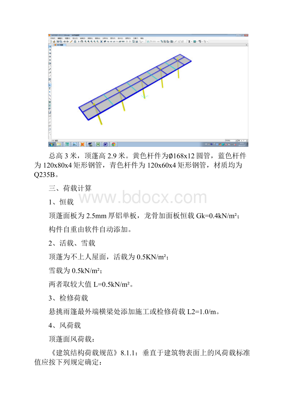 sap钢结构廊架计算书.docx_第2页