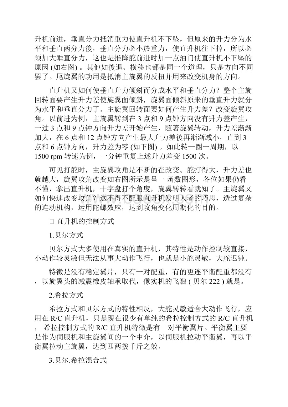 无线电遥控模型直升机完全手册.docx_第2页