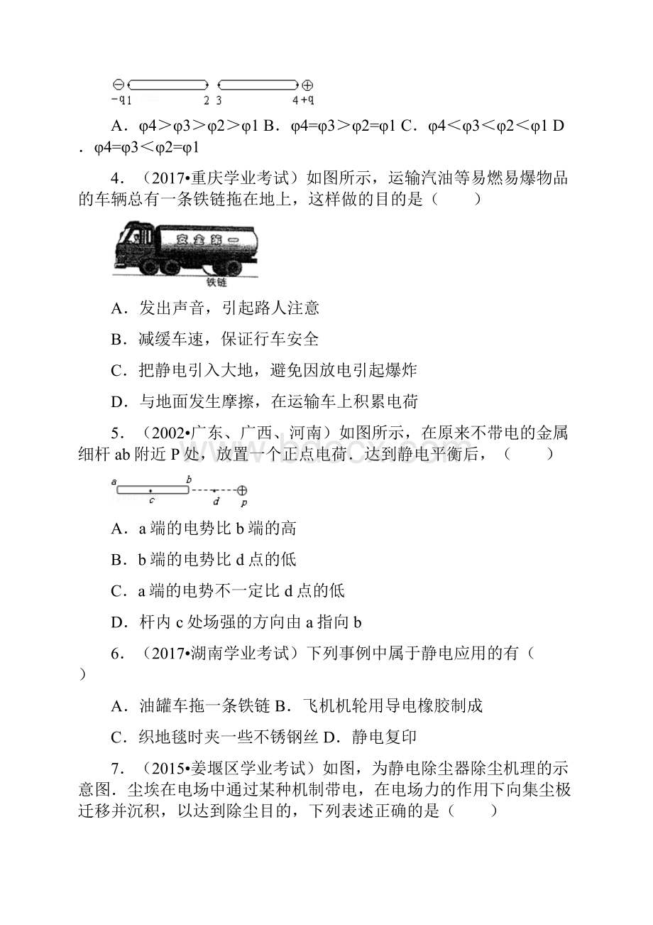 选修高中物理组卷13 生活中的静电现象.docx_第2页