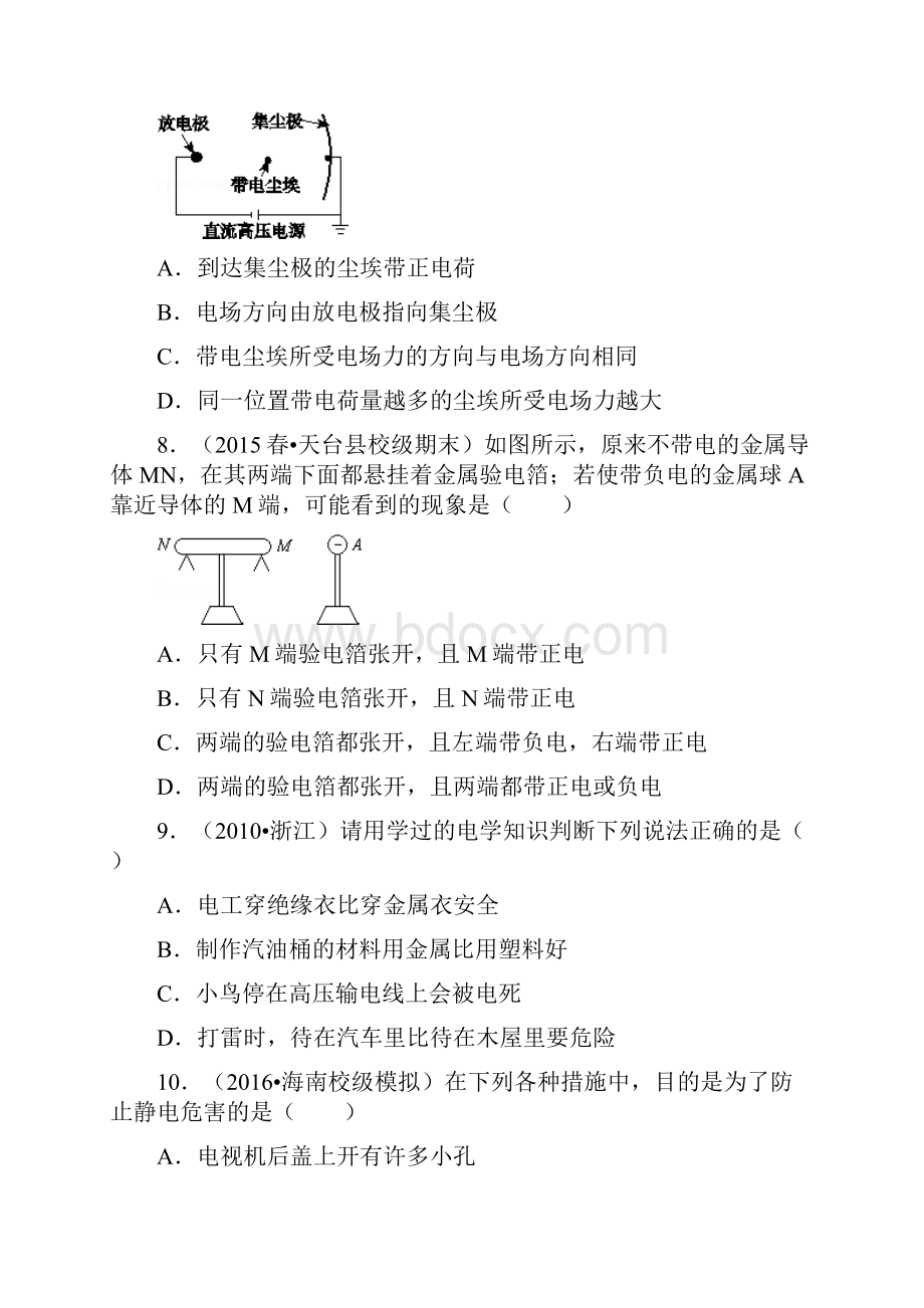 选修高中物理组卷13 生活中的静电现象.docx_第3页