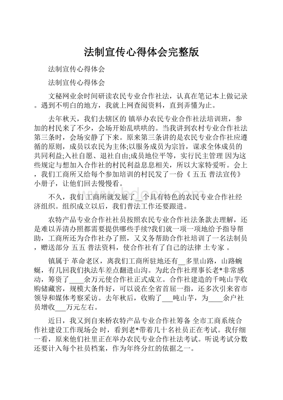 法制宣传心得体会完整版.docx_第1页