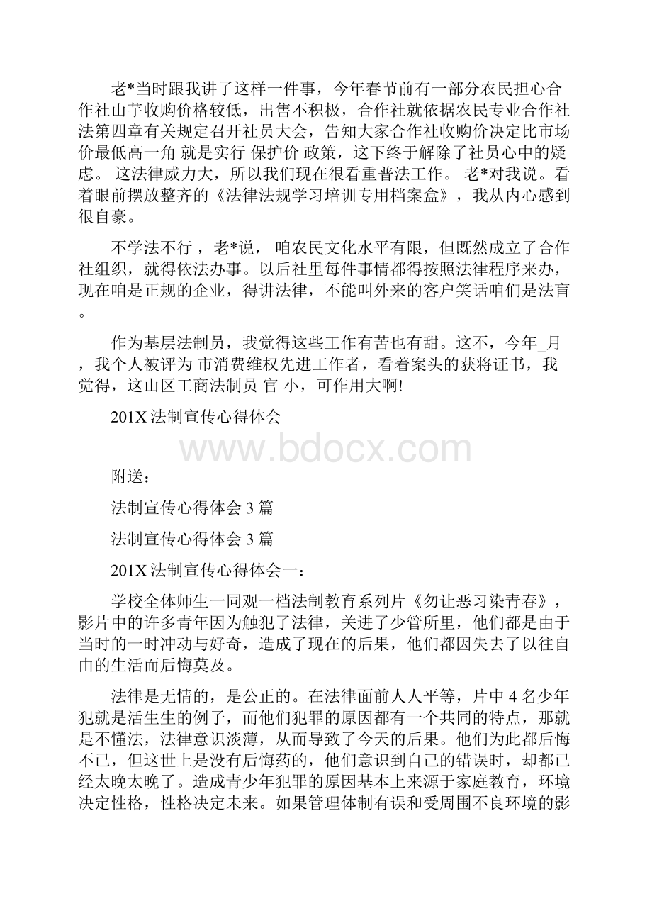 法制宣传心得体会完整版.docx_第2页