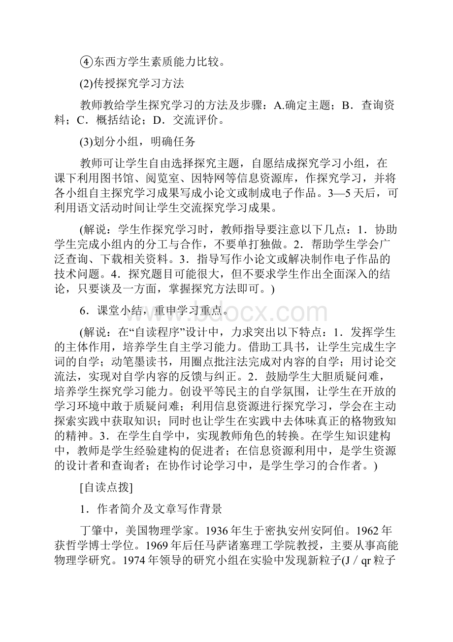 《应有格物致知精神》教案15篇.docx_第3页