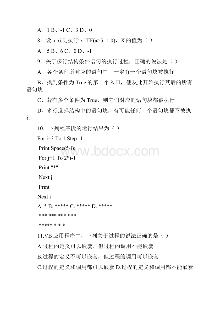 VB对口升学模拟试题.docx_第2页