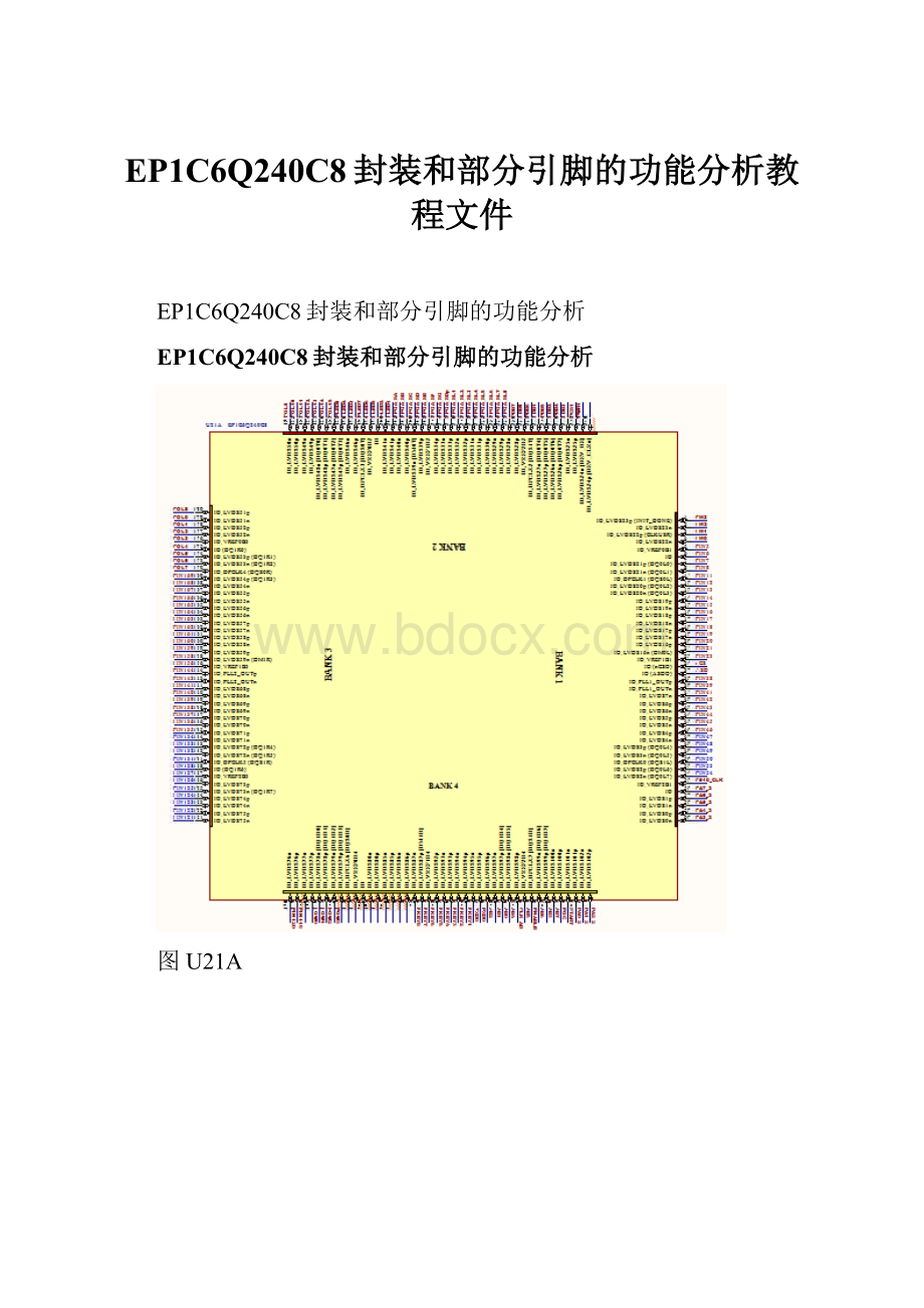 EP1C6Q240C8封装和部分引脚的功能分析教程文件.docx_第1页