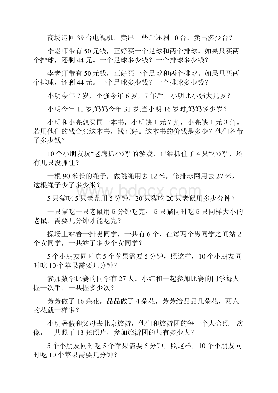 小学一年级数学上册奥数经典题76.docx_第3页