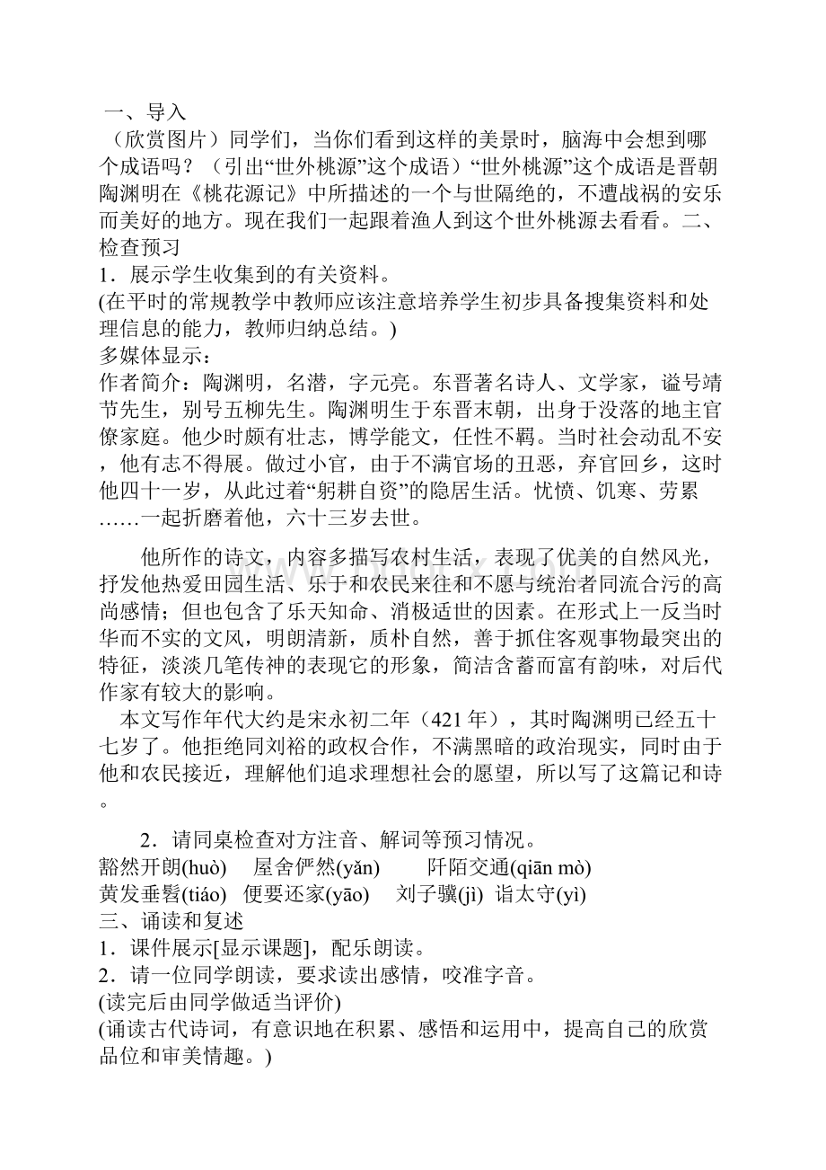 桃花源记教学设计.docx_第2页