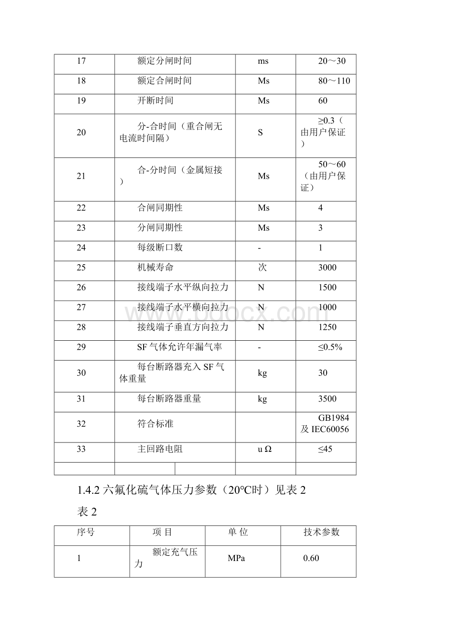 断路器说明书.docx_第3页