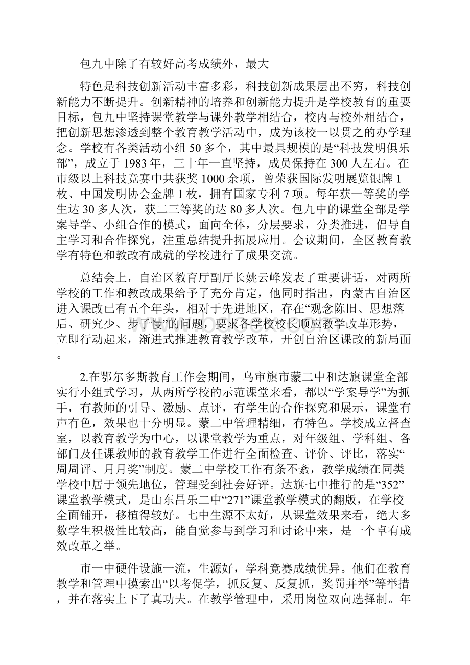 市教育工作会体会与思考.docx_第2页